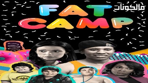 فيلم Fat Camp 2017 فات كامب موقع شاهد فور يو