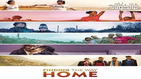 فيلم Finding the Way Home 2019 البحث عن الطريق إلى المنزل موقع عرب سيد