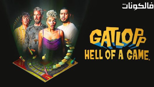 فيلم Gatlopp 2022 جاتلوب: لعبة الجحيم موقع موفيز فور يو