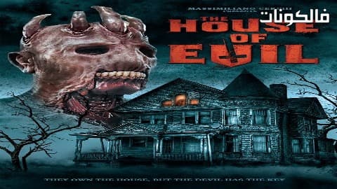 فيلم House of evil 2017 بيت الشر موقع ايجي بست