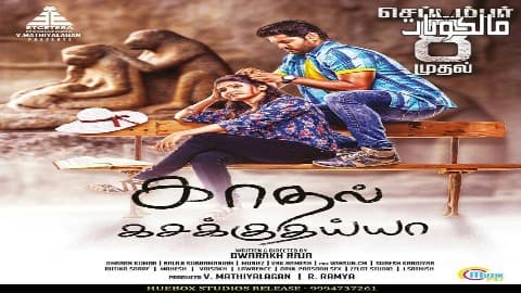 فيلم Kadhal Kasakuthaiya 2017 الحب حلو ومر موقع سيما كلوب