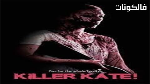 فيلم Killer Kate! 2018 القاتل كيت! موقع شاهد فور يو