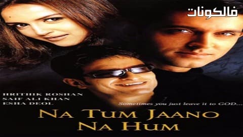 فيلم Na Tum Jaano Na Hum 2002 لا أعرف أنا ولا أنتِ موقع موفيز فوريو