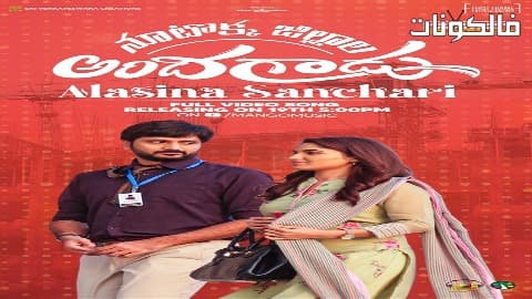 فيلم Nootokka Zillala Andagaadu 2021 الرجل الوسيم من مائة منطقة موقع موفيز فوريو