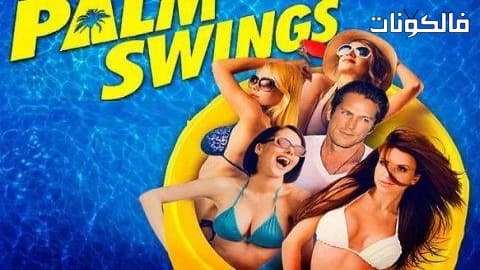 فيلم Palm Swings 2017 أراجيح النخيل موقع موفيز فوريو