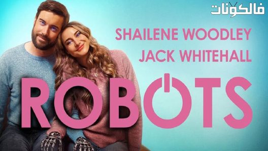 فيلم Robots 2023 الروبوتات موقع موفيز لاند