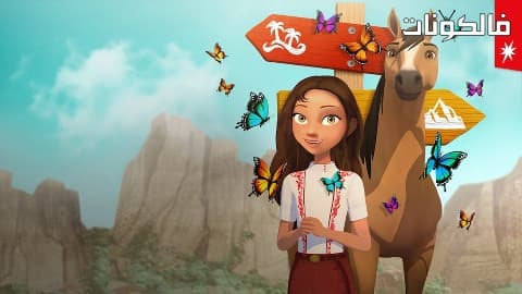 فيلم Spirit Riding Free Ride Along Adventure 2020 ركوب الروح مجانًا: اركب على طول المغامرة موقع ماي سيما