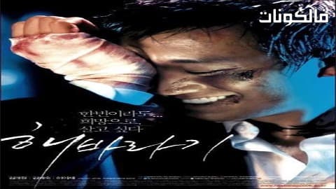 فيلم Sunflower 2006 عباد الشمس موقع السينما للجميع