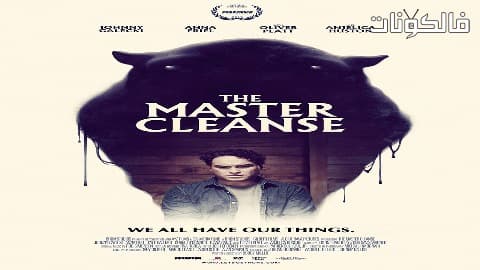 فيلم The Cleanse 2016 التطهير موقع موفيز لاند