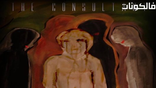 فيلم The Consultant 2022 القنصلية موقع سيما فور اب