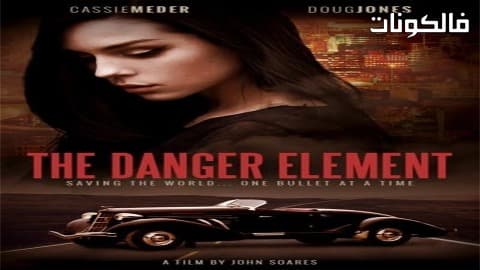 فيلم The Danger Element 2017 عنصر الخطر موقع عرب ليونز
