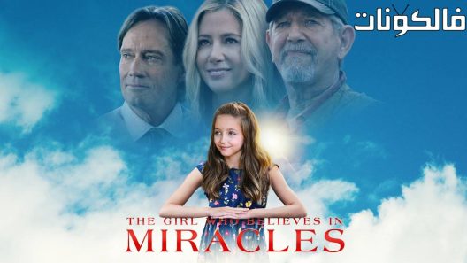 فيلم The Girl Who Believes in Miracles 2021 الفتاة التي تؤمن بالمعجزات موقع عرب سيد