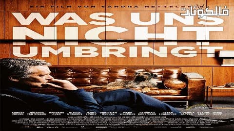 فيلم What doesnt Kill Us 2018 ما لا يقتلنا موقع سيما فور اب