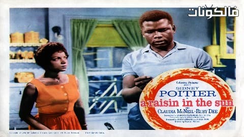 فيلم a raisin in the sun 1961 زبيبة في الشمس موقع شاهد فور يو