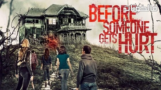 فيلم Before Someone Gets Hurt 2018 قبل أن يصاب شخص ما موقع اكوام