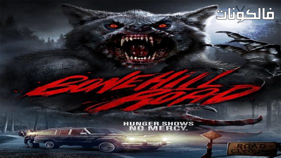 فيلم Bonehill Road 2017 طريق بونهيل موقع فاصل اعلاني