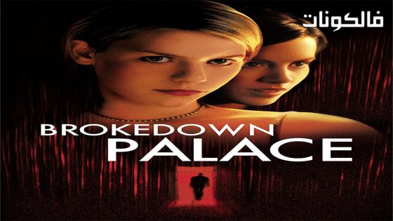 فيلم Brokedown Palace 1999 قصر بروكداون موقع سيما كلوب