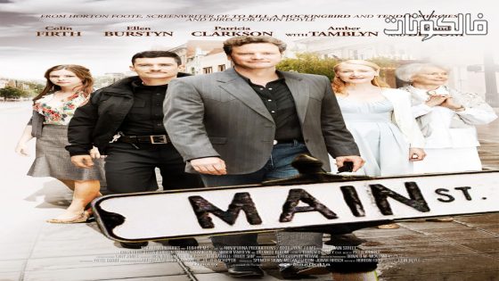فيلم Main Street 2010 الشارع الرئيسي موقع السينما للجميع