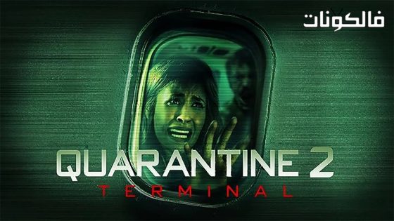 فيلم Quarantine 2 Terminal 2011 الحجر الصحي 2: المحطة الطرفية موقع فشار