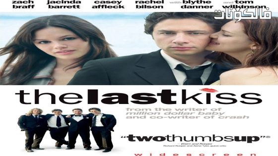 فيلم The Last Kiss 2006 القبلة الأخيرة موقع عرب ليونز