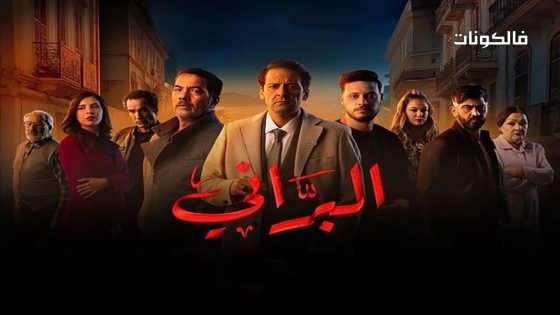 البراني الحلقة 21