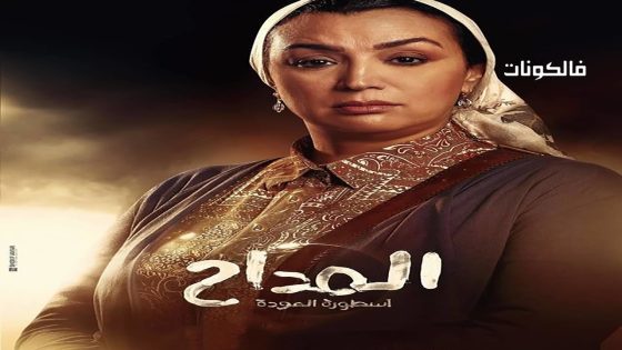 المداح الموسم 4 الحلقة 25