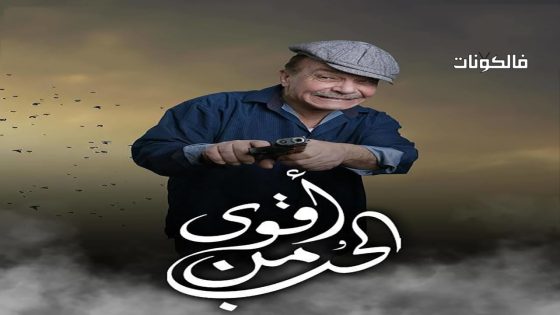 اقوى من الحب الحلقة 6