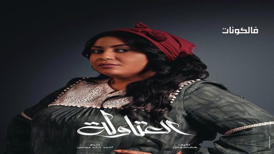 العتاولة الحلقة 6