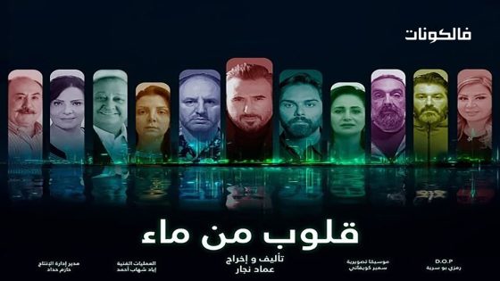 قلوب من ماء الحلقة 6