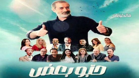 حبوا بعض الحلقة 1