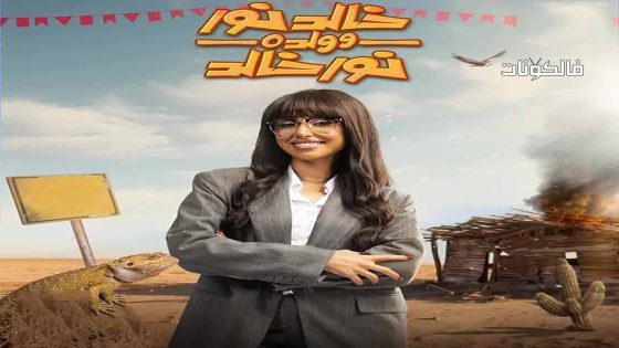 خالد نور وولده نور خالد الحلقة 6