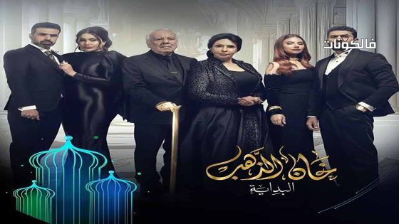 خان الذهب الموسم 2 الحلقة 6