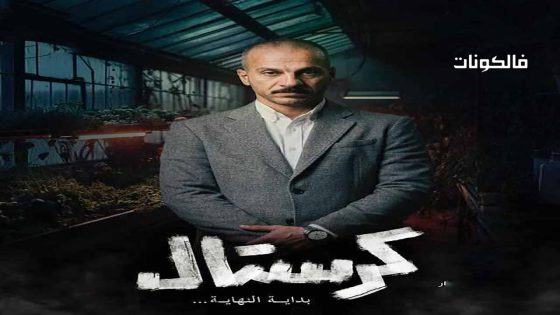 كرستال الحلقة 6