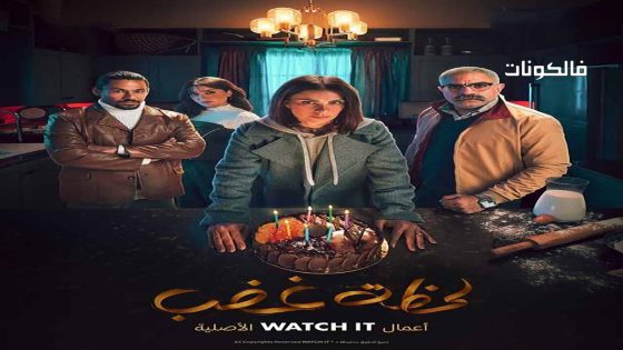 لحظة غضب الحلقة 6