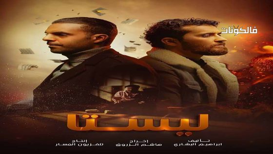 ليستا الحلقة 6