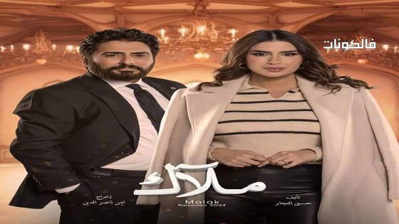 ملاك الحلقة 20 – الأخيرة