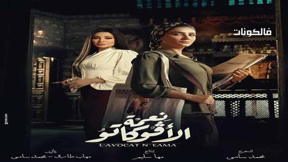 نعمة الافوكاتو الحلقة 6