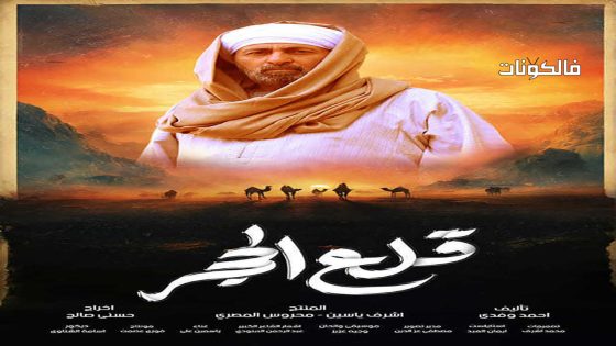 قلع الحجر الحلقة 6