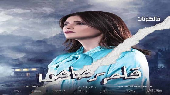 قلم رصاص الحلقة 6