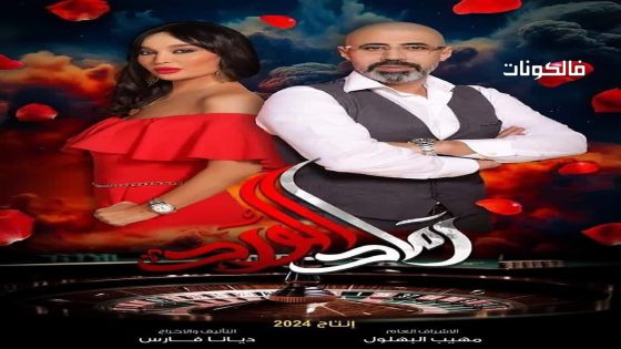 رماد الورد الحلقة 6