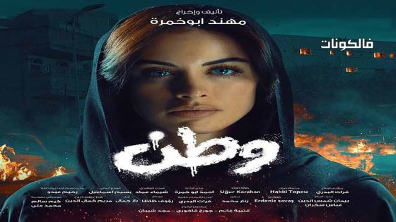وطن الموسم 2 الحلقة 21
