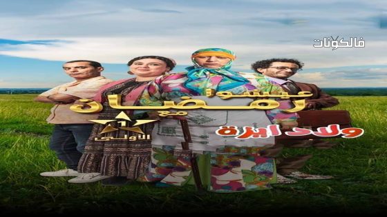 ولاد إيزة الحلقة 30