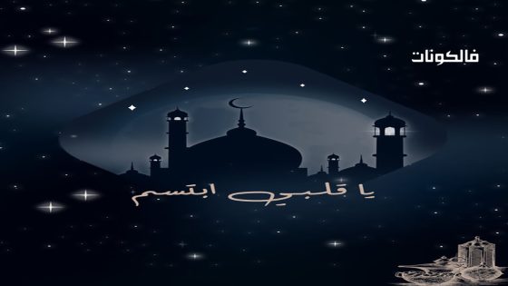 يا قلبي ابتسم الحلقة 1