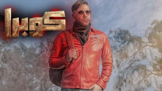 كوبرا الحلقة 14