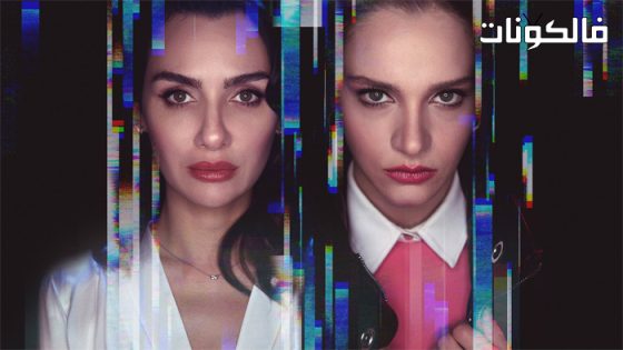 الطموح الاعمى الحلقة 8 قصة عشق – نهاية الموسم