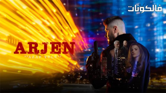 ارجين الحلقة 6 قصة عشق – الاخيرة