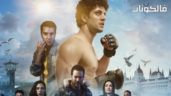 فيلم 5 جولات