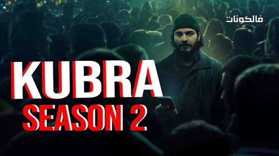 كبرى الموسم 2 الحلقة 6 مترجم قصة عشق