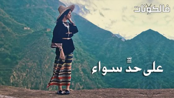 فيلم على حد سواء