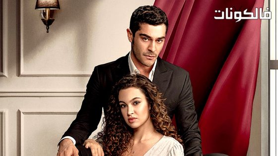 حكاية ليلة الحلقة 1 قصة عشق